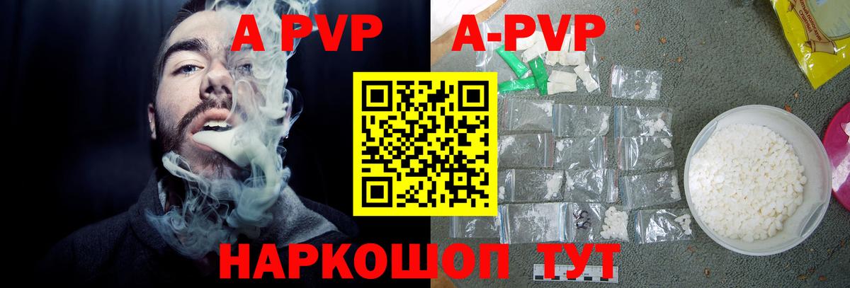 APVP кристаллы Рыбинск