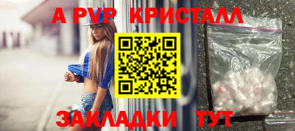 Рыбинск  Альфа ПВП  Вход с VPN  Alpha-PVP Crystall 