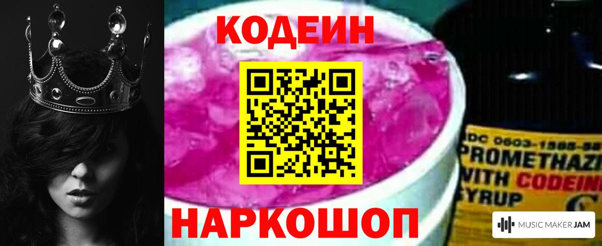 Кодеиновый сироп Lean напиток Lean (лин)  Кодеин Purple Drank  Рыбинск  Вход с VPN 