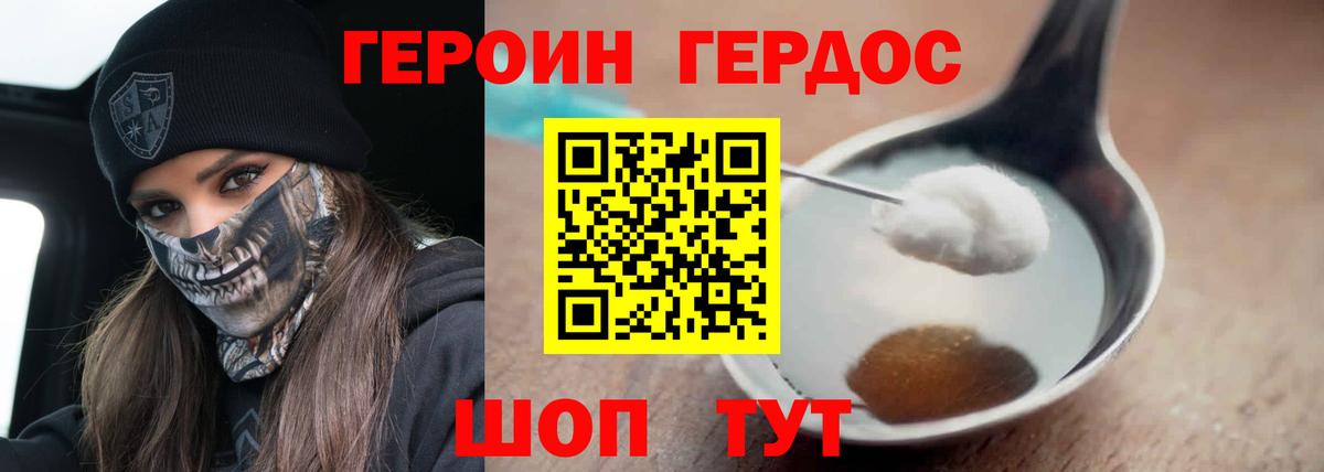 ГЕРОИН  Героин герыч  Вход с VPN  Рыбинск 