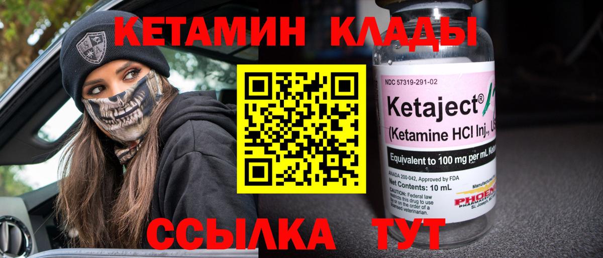 Рыбинск  Кетамин VHQ  Вход с VPN 