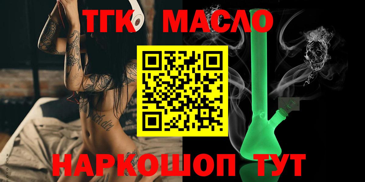 ТГК гашишное масло Рыбинск